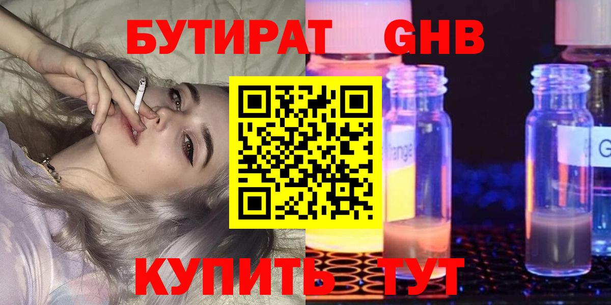 БУТИРАТ бутандиол Кировск