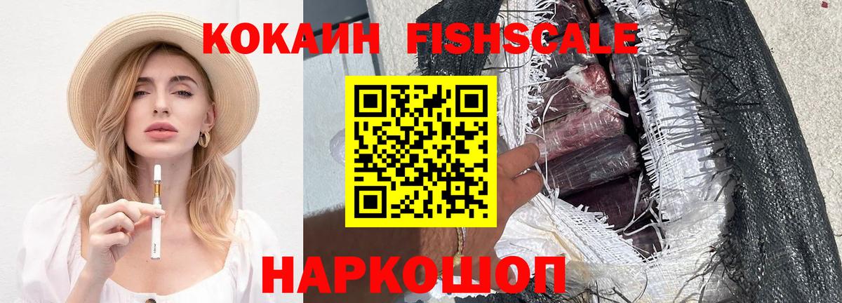 Кокаин Columbia  КОКАИН  Кировск  Вход с VPN  КОКАИН Fish Scale 