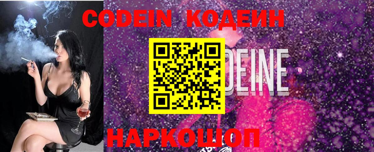 Кодеин напиток Lean (лин) Кировск