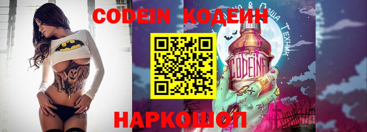 Codein Purple Drank  Вход с VPN  Кировск  Codein Purple Drank 