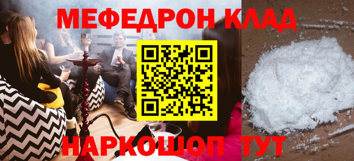МЕФ  МЕФ  Вход с VPN  Кировск  Меф mephedrone  Мефедрон мука 